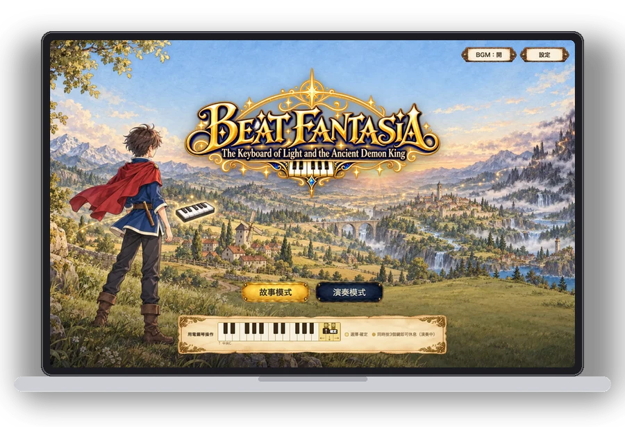 電腦上顯示的 Beat Fantasia 標題畫面